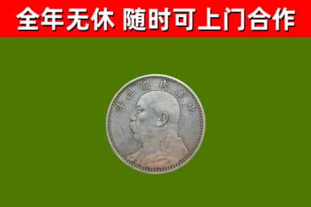 佛山烟酒回收袁大头.jpg